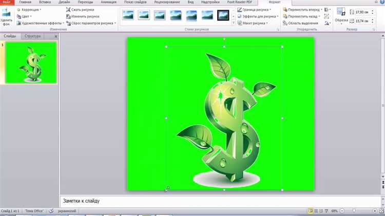 Как в powerpoint вставить картинку с прозрачным фоном Как в powerpoint вставить картинку с прозрачным фоном