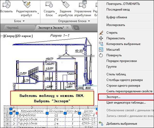 Как обновить результаты формул в таблице AutoCAD