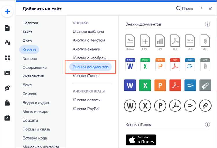 Как загрузить документ в Wix через редактор