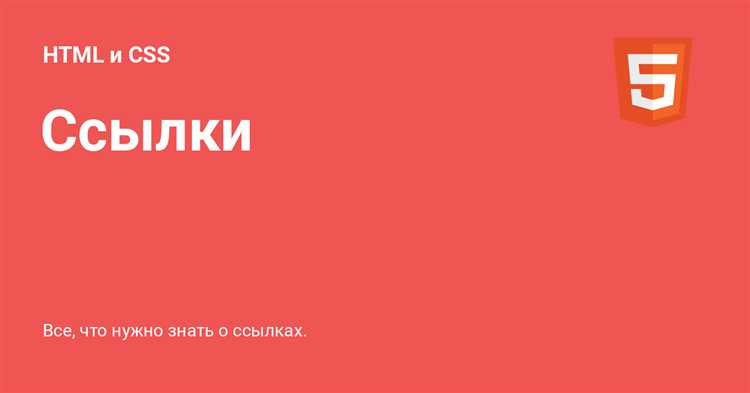 Настройка ссылки на внешний ресурс