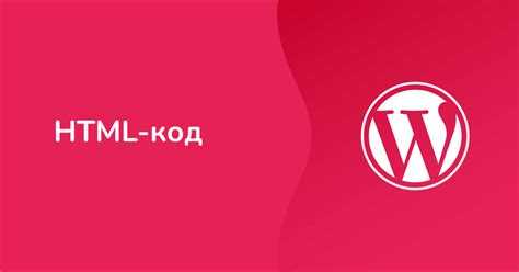 Как добавить пользовательский HTML или код в шапку сайта