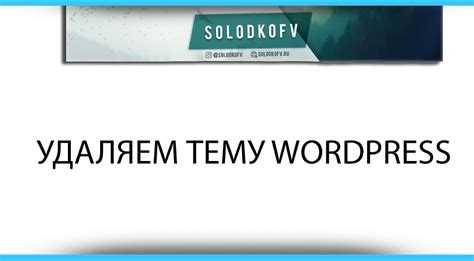 Удаление зависимых файлов и настроек