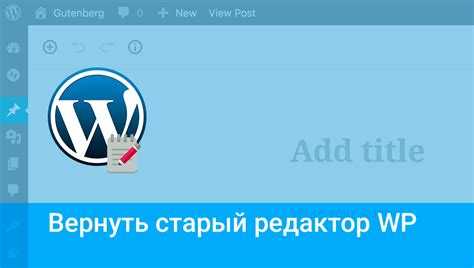 Как сохранить классический редактор при обновлениях WordPress