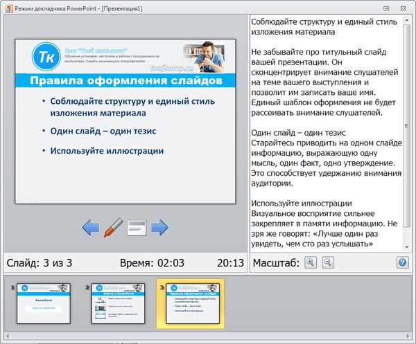 Как вернуть панель слайдов в PowerPoint после сбоя программы