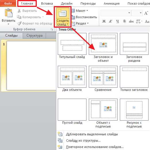 Как открыть панель слайдов в PowerPoint