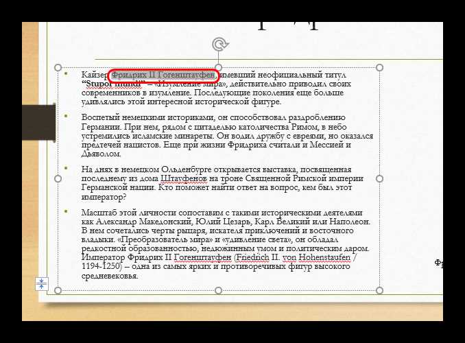 Как выделить текст в powerpoint цветом