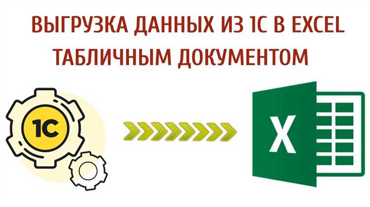 Подготовка к выгрузке: выбор нужного документа или отчета