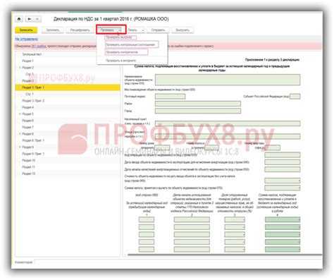 Формирование декларации НДС в разделе “Регламентированные отчеты”