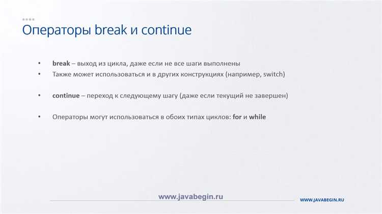 Как прервать цикл for с помощью break