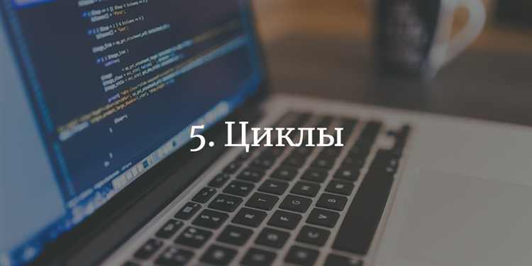 Использование флага для управления завершением цикла