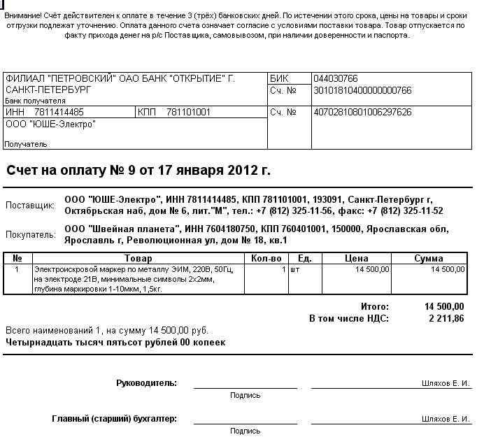 Добавление товаров или услуг в счет на оплату