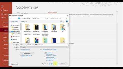Пошаговая инструкция по сохранению презентации в PowerPoint