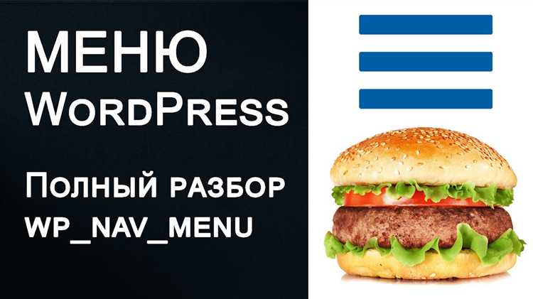 Как создать выпадающее меню в WordPress