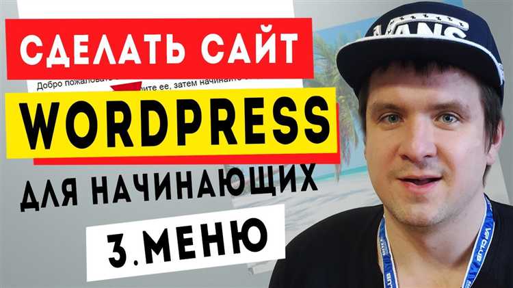 Как настроить структуру меню: добавление страниц и категорий