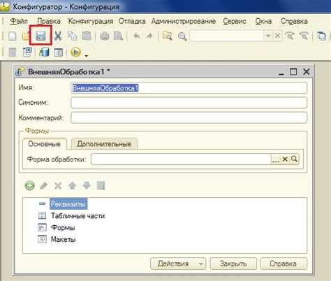 Как вызвать обработку 1с