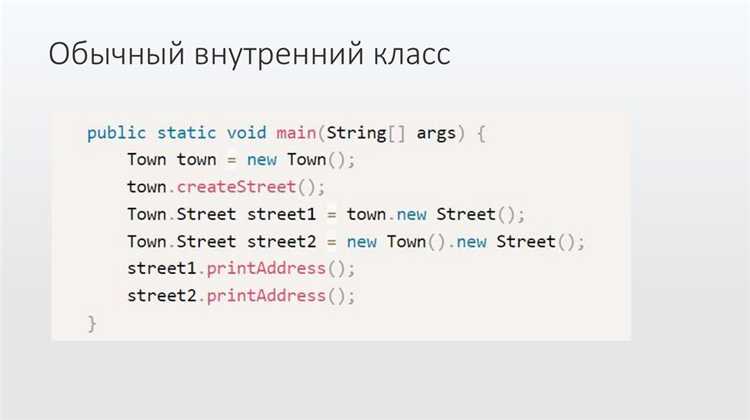5. Рекомендации по использованию вложенных классов