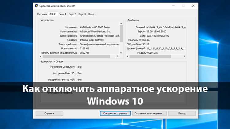 Диагностика и устранение проблем с аппаратным ускорением