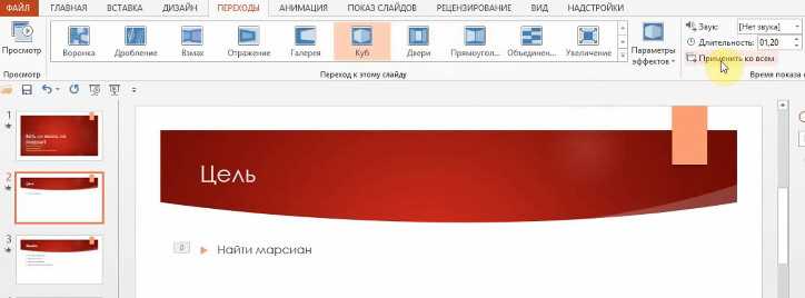 Настройка времени показа каждого слайда вручную