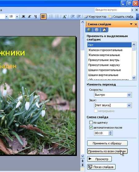 Сохранение презентации с автопереключением в формате видео