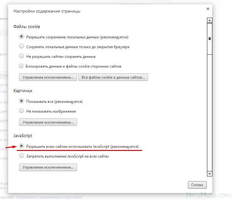 Как включить java скрипт в браузере