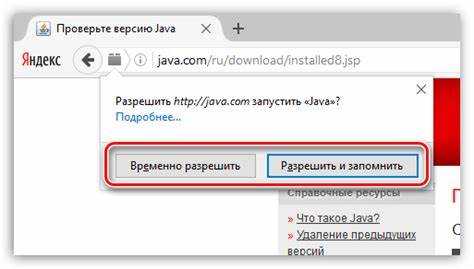Добавление сайта в список исключений Java
