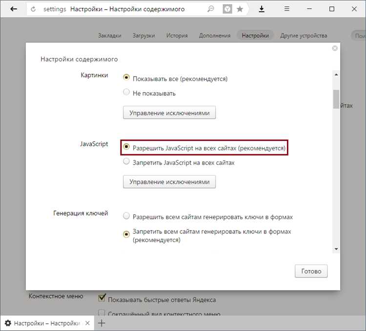 Как настроить поддержку Java в Яндекс Браузере через плагины