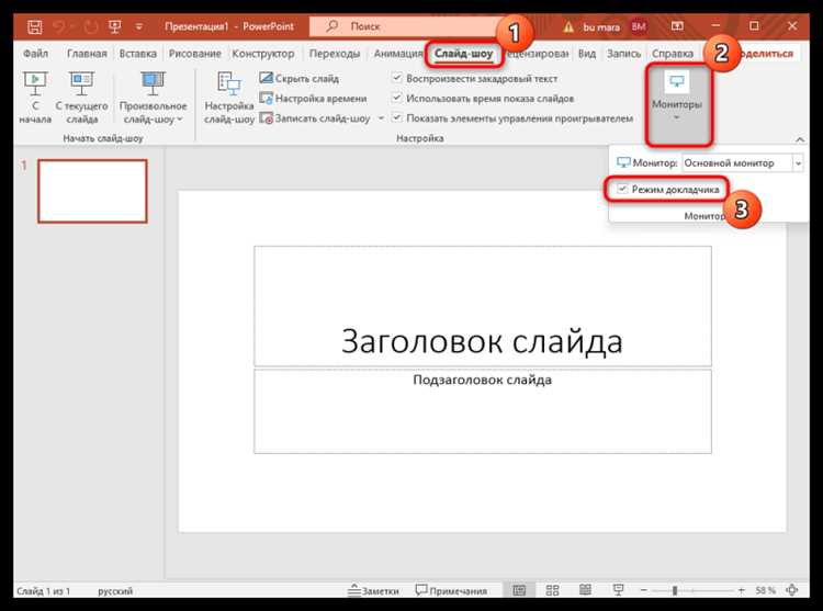 Как изменить цвет лазерной указки в PowerPoint