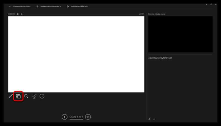 Как использовать лазерную указку в PowerPoint на разных версиях программы