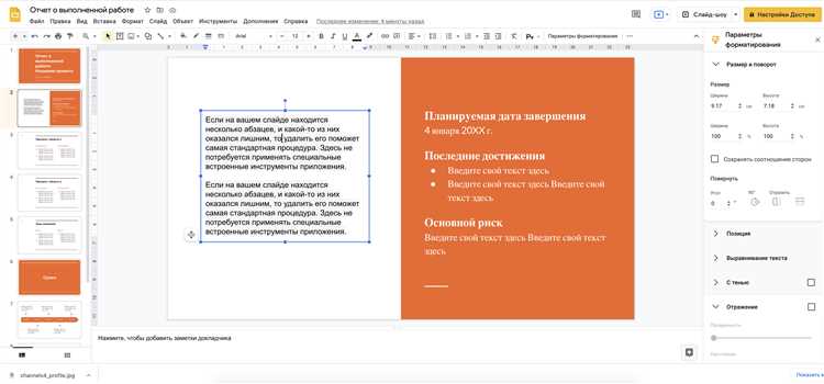 Применение лазерной указки в PowerPoint на мобильных устройствах
