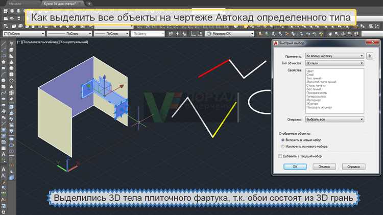 Использование фильтров для выбора объектов