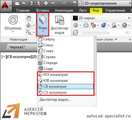 Отключение и восстановление видового куба в AutoCAD