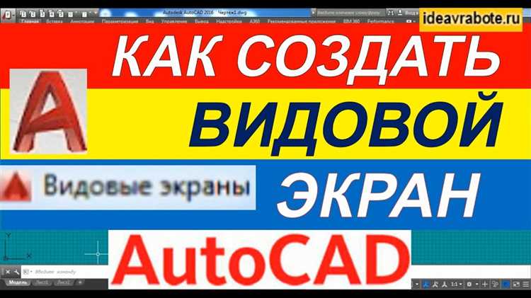 Как включить видовой куб в автокаде