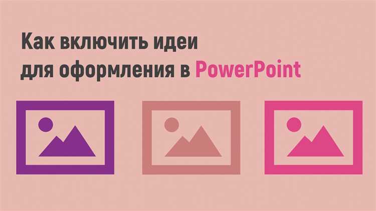 Как включить выравнивание в powerpoint