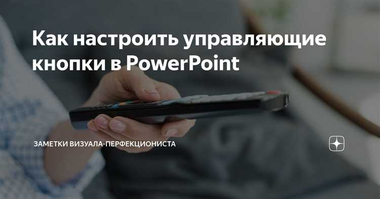 Использование заметок для демонстрации сценариев
