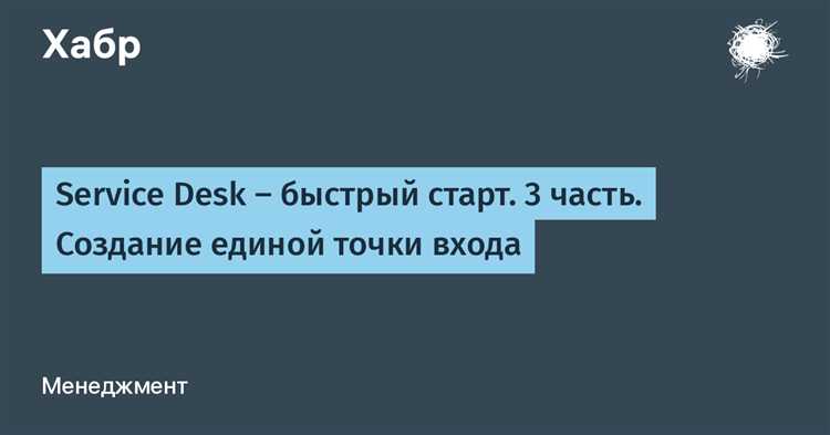 Создание и настройка типов заявок в системе Help Desk