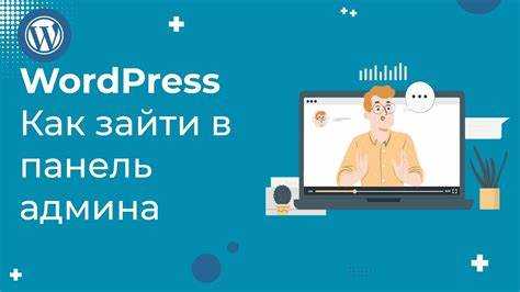 Как войти в админку wordpress через хостинг