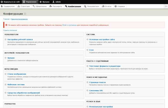 Регистрация и создание учетной записи на сайте Drupal