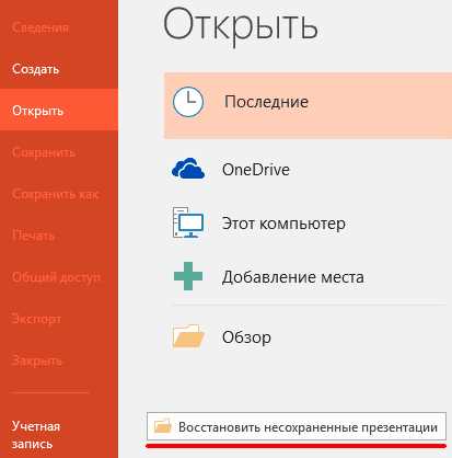 Использование функции автосохранения в PowerPoint
