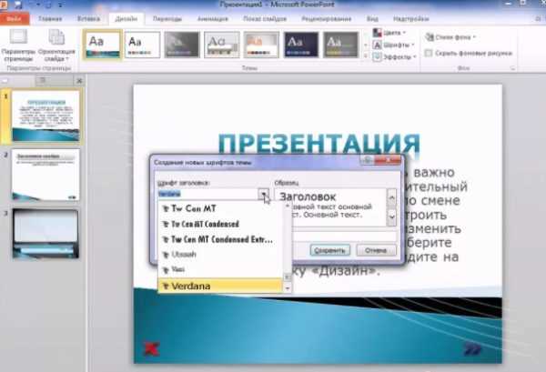 Как вшить шрифт в powerpoint