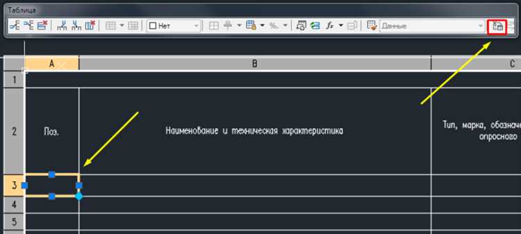 Настройка размеров и формата вставленной таблицы в AutoCAD