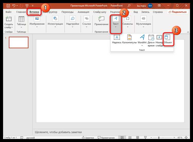 Как вставить файл в презентацию powerpoint