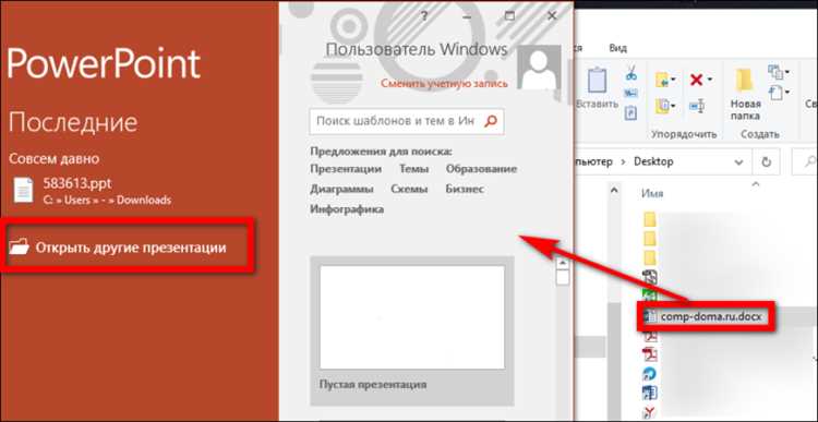 Открытие нужного слайда для вставки документа