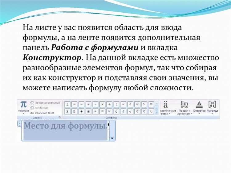 Как вставить формулу с помощью встроенного редактора