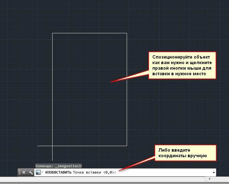 Выбор команды для вставки изображения в AutoCAD
