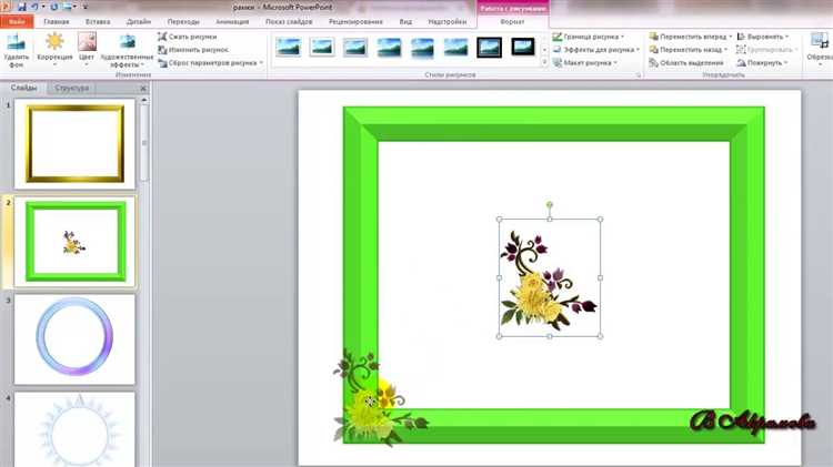 Использование функции удаления фона в PowerPoint