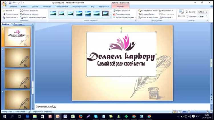 Как изменить размер и положение изображения на слайде