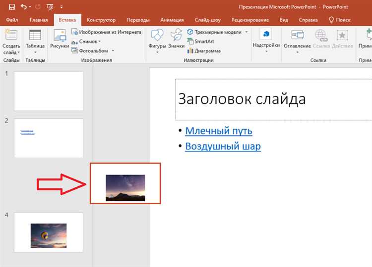 Как вставить изображение с компьютера в слайд