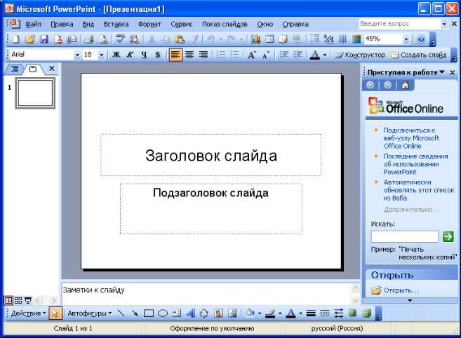 Как подготовить аудиофайл для вставки в PowerPoint