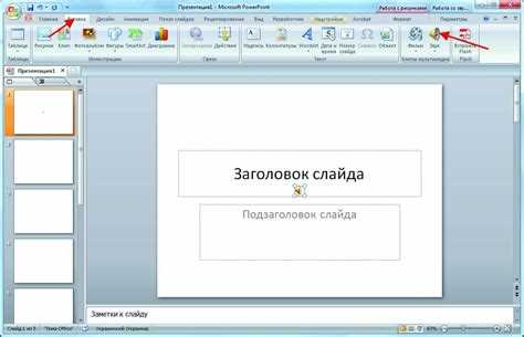 Как вставить музыкальный файл в презентацию powerpoint
