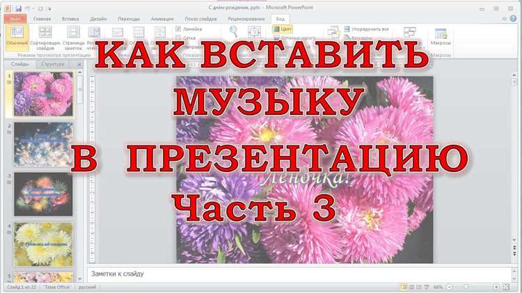 Как добавить несколько песен на один слайд